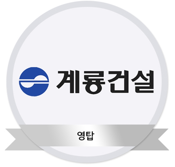 계룡건설