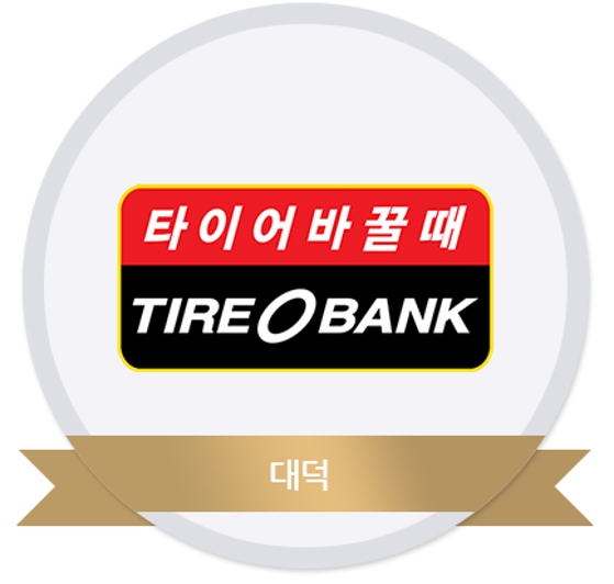 타이어뱅크