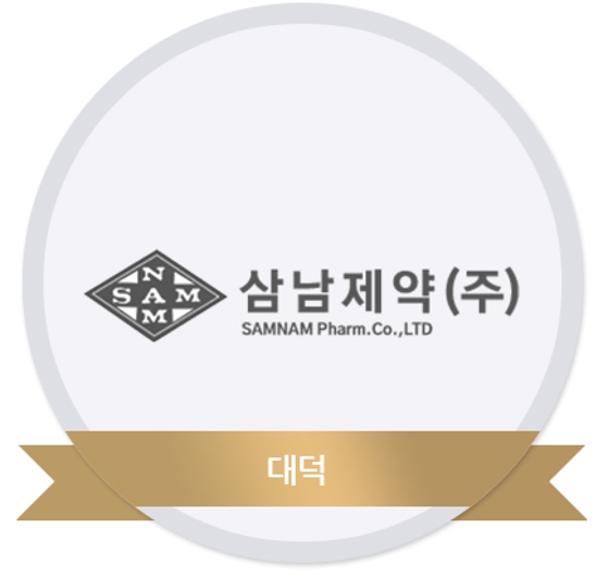 삼남제약