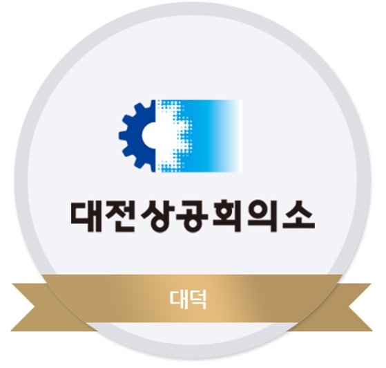 대전상공회의소