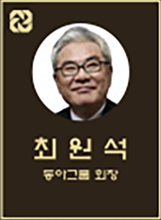 최원석 회장
